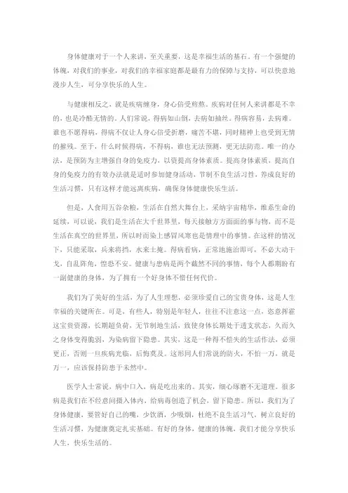 身体健康作文开头