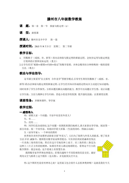 (滕州市北辛中学陈一强)1.1探索勾股定理(1)