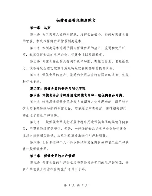 保健食品管理制度范文(3篇)
