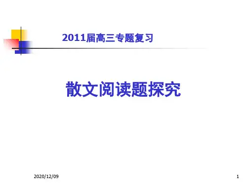 散文阅读题作用类分析PPT教学课件