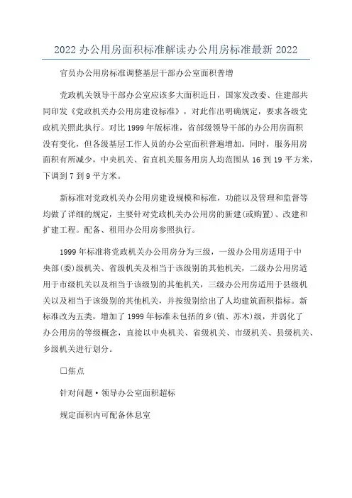 2022办公用房面积标准解读办公用房标准最新2022