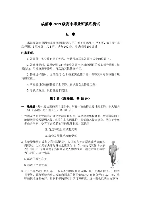 四川省成都市高三上学期7月零诊摸底测试历史试题