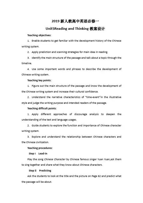 2019新人教高中英语必修一Unit5Reading and Thinking教案