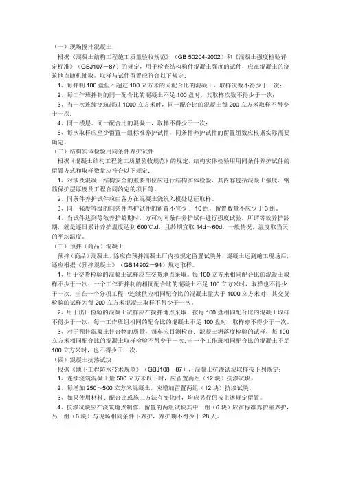 混凝土取样标准