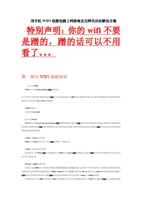 用手机WIFI连接电脑上网指南及无网关回应解决方案(详解)