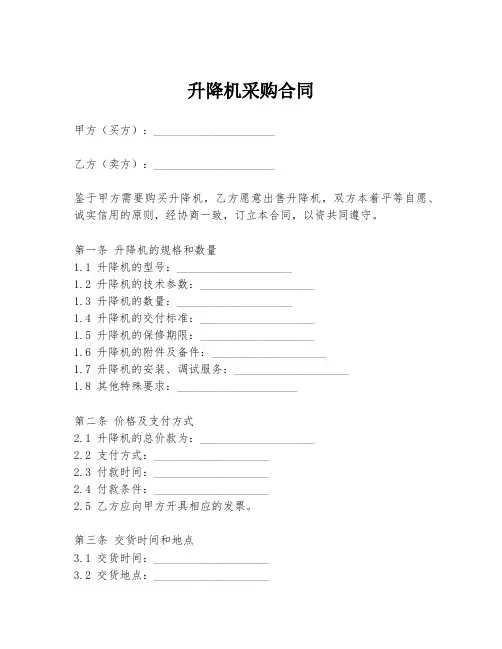 升降机采购合同