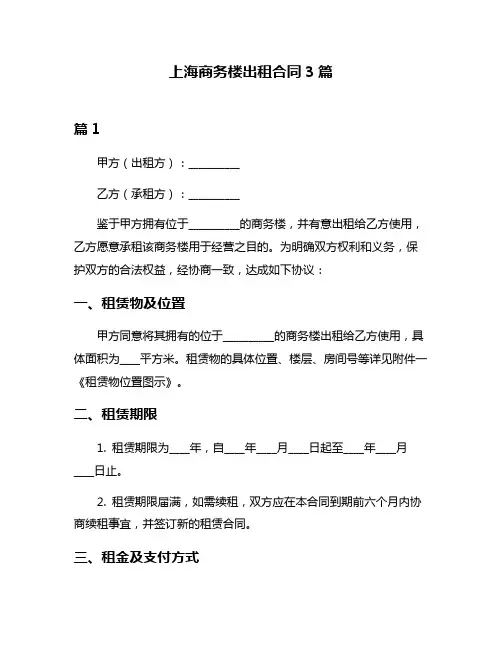上海商务楼出租合同3篇