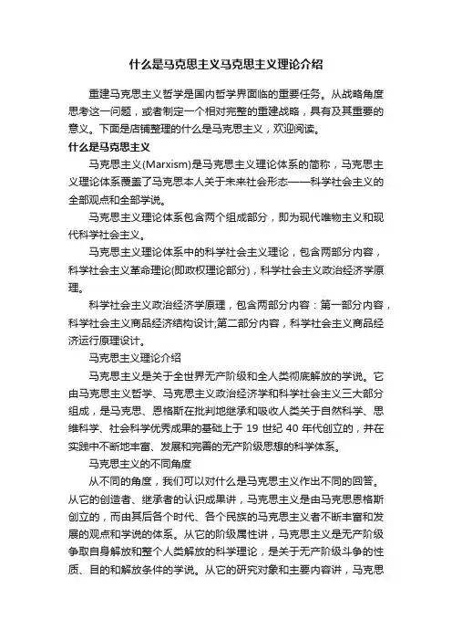 什么是马克思主义马克思主义理论介绍