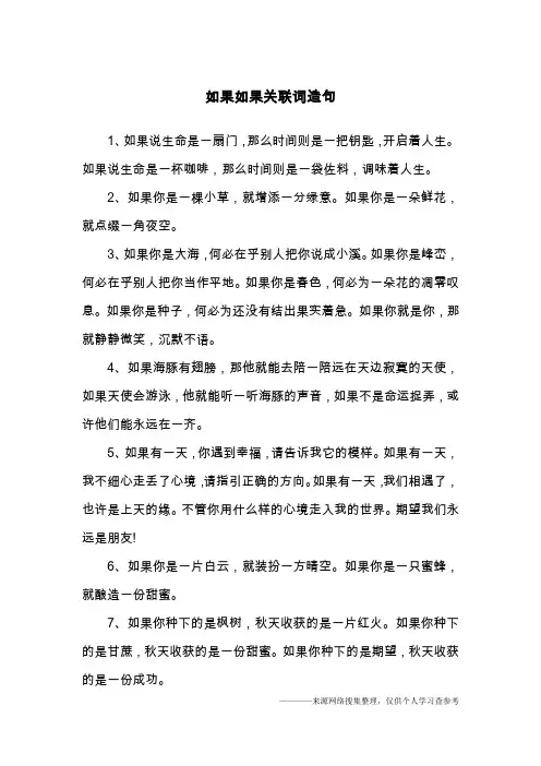 如果如果关联词造句