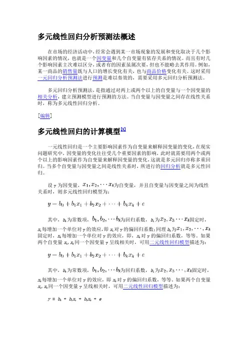 多元线性回归分析