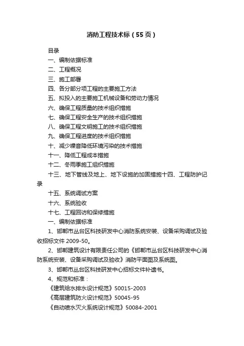 消防工程技术标（55页）