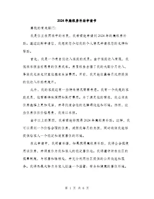2024年廉租房补助申请书（三篇）