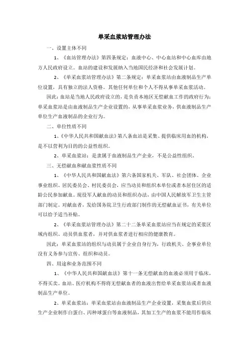单采血浆站管理办法