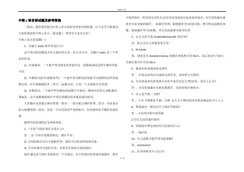 中软c语言面试题及参考答案
