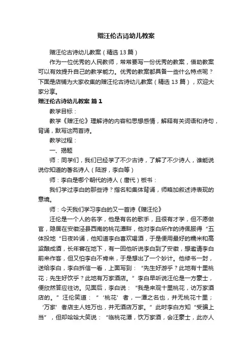 赠汪伦古诗幼儿教案