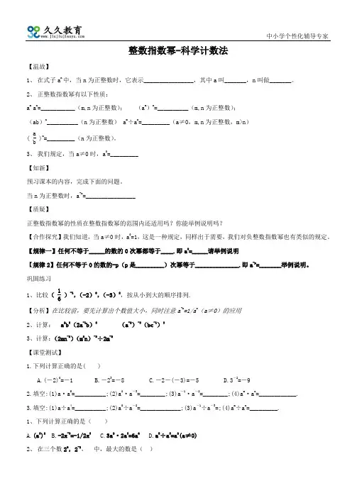 整数指数幂-科学计数法