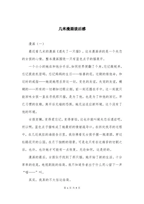 几米漫画读后感
