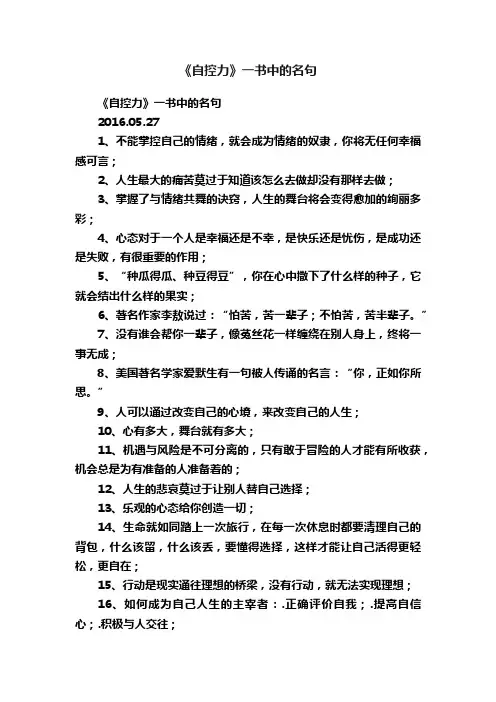 《自控力》一书中的名句