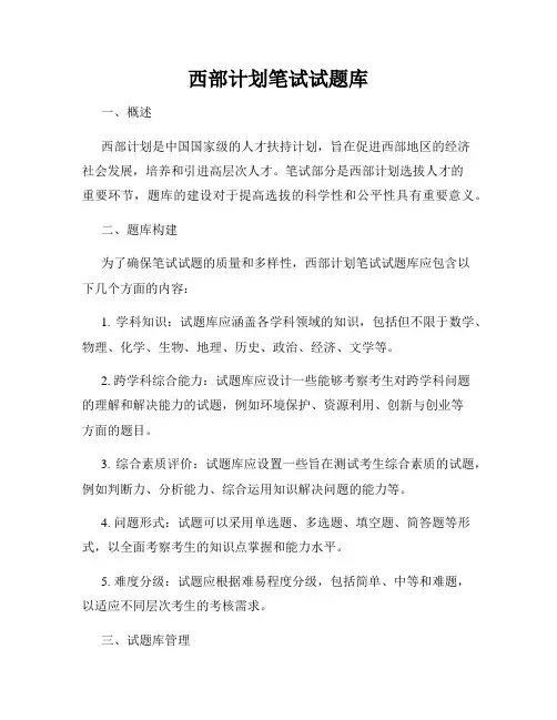 西部计划笔试试题库