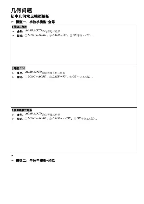 中考数学常见几何模型简介