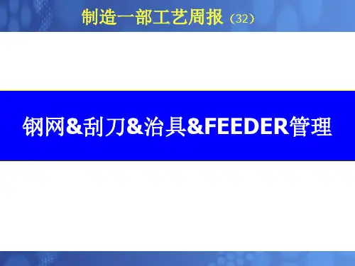 钢网刮刀治具管理
