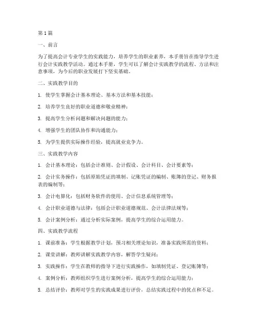 会计实践教学活动手册(3篇)
