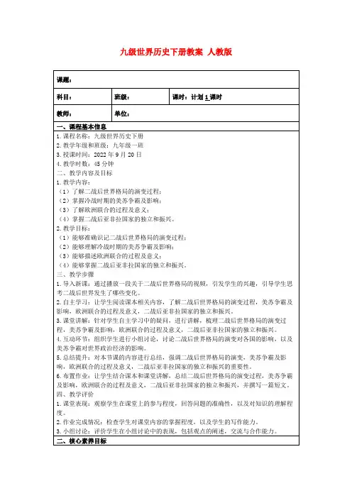 九级世界历史下册教案人教版