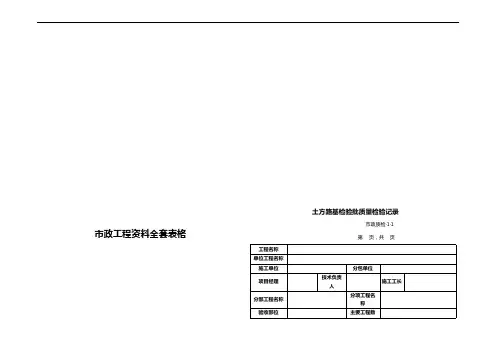 市政工程资料全套表格