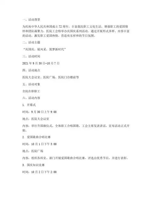 医院工会庆国庆活动方案
