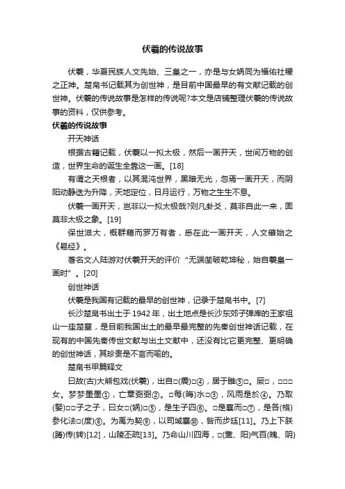伏羲的传说故事