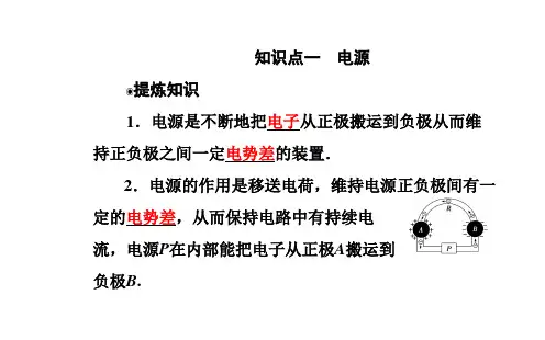 电源和电流课件