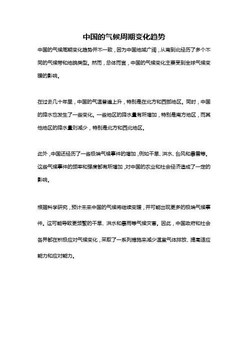 中国的气候周期变化趋势