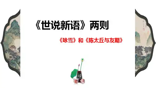 《咏雪》ppt课件