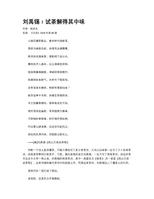 刘禹锡：试茶解得其中味