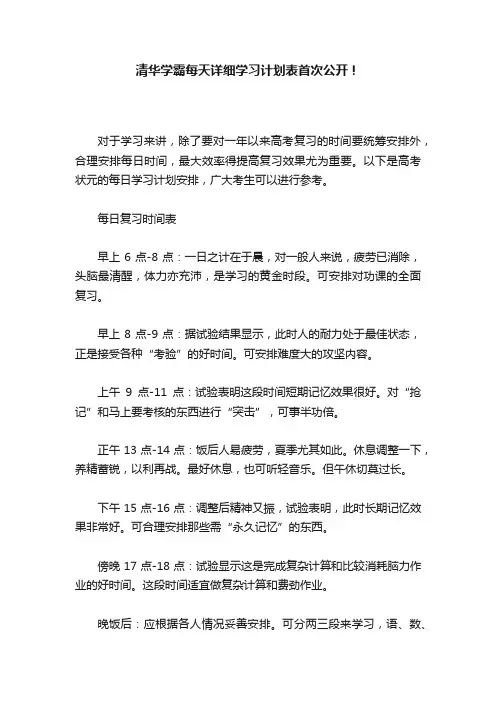 清华学霸每天详细学习计划表首次公开！