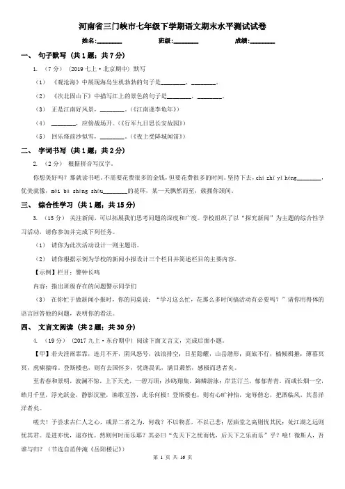 河南省三门峡市七年级下学期语文期末水平测试试卷