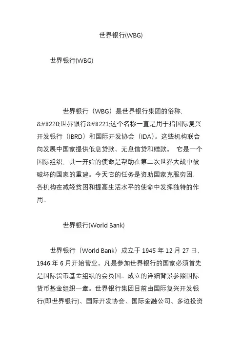 世界银行(WBG)