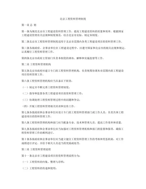 北京工程资料管理制度