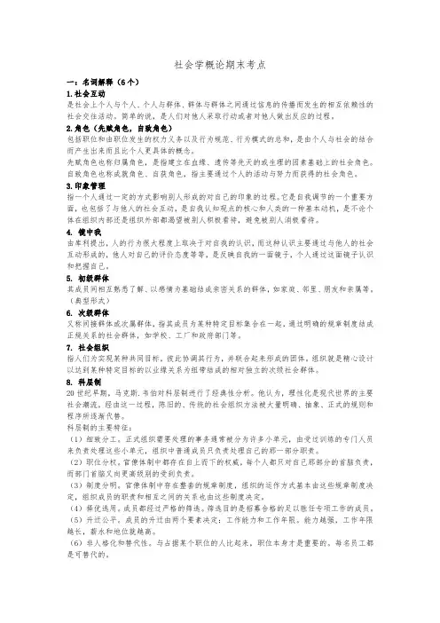 社会学概论期末考点
