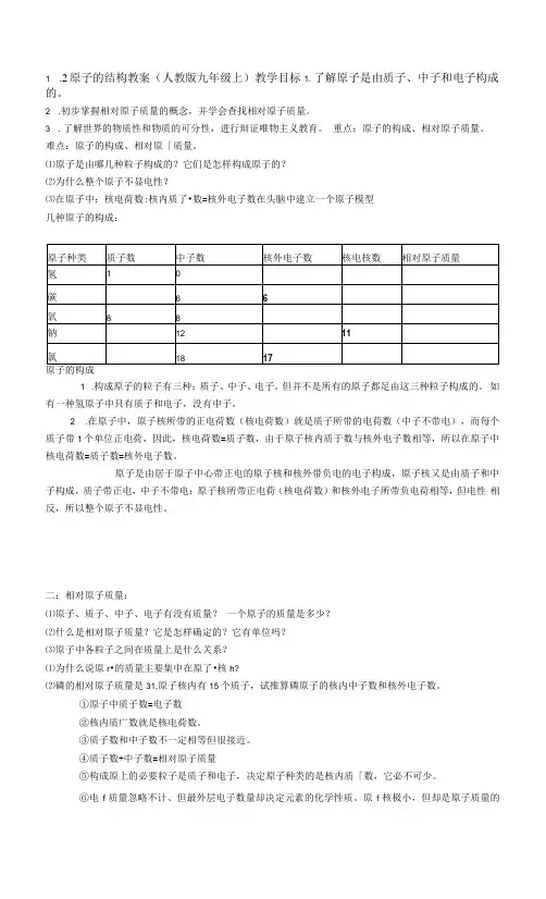 3.2原子的结构教案(人教版九年级上)