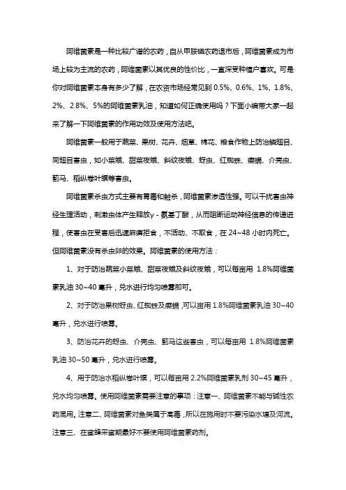 阿维菌素的用法与作用
