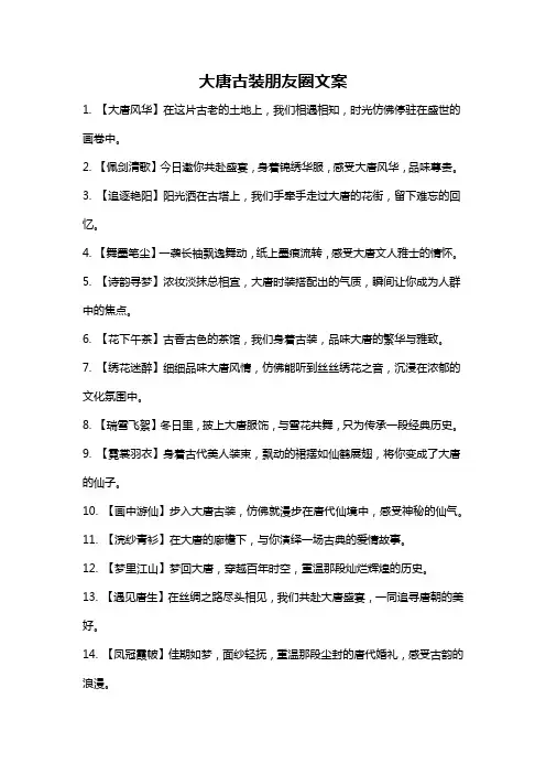 大唐古装朋友圈文案