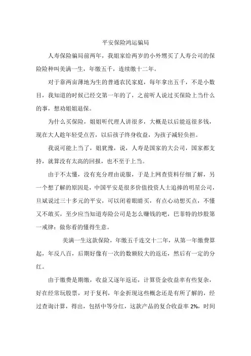 平安保险鸿运骗局