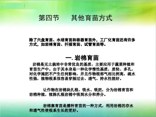 工厂化育苗