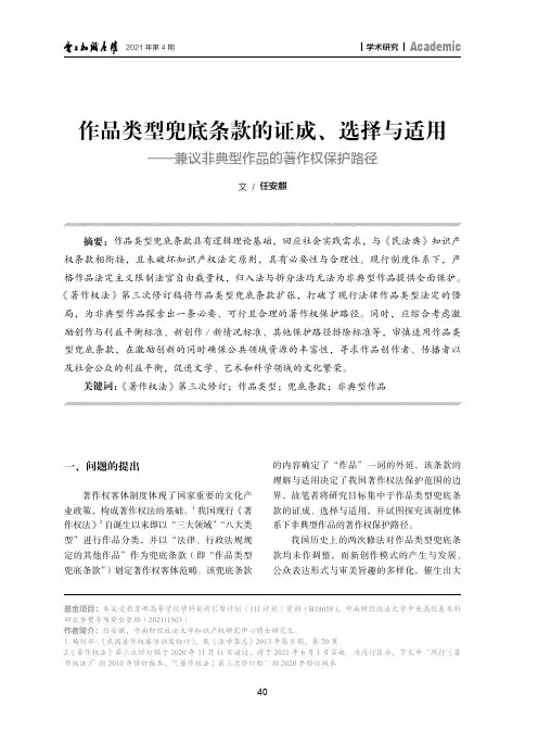 作品类型兜底条款的证成、选择与适用——兼议非典型作品的著作权保护路径