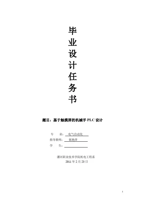 机械手毕业设计任务书1(2008级)