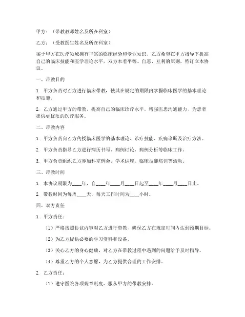带教协议书模板