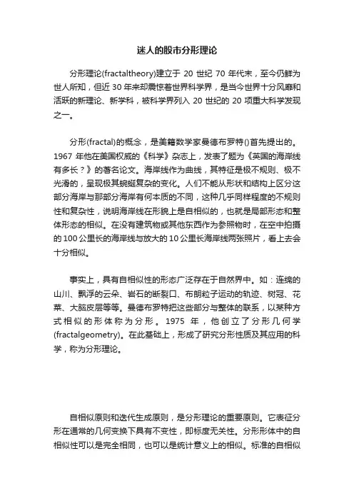 迷人的股市分形理论