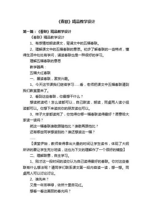 《春联》精品教学设计