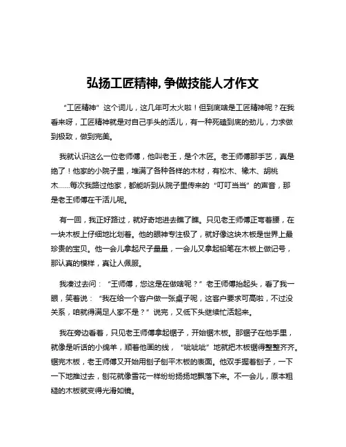 弘扬工匠精神,争做技能人才作文